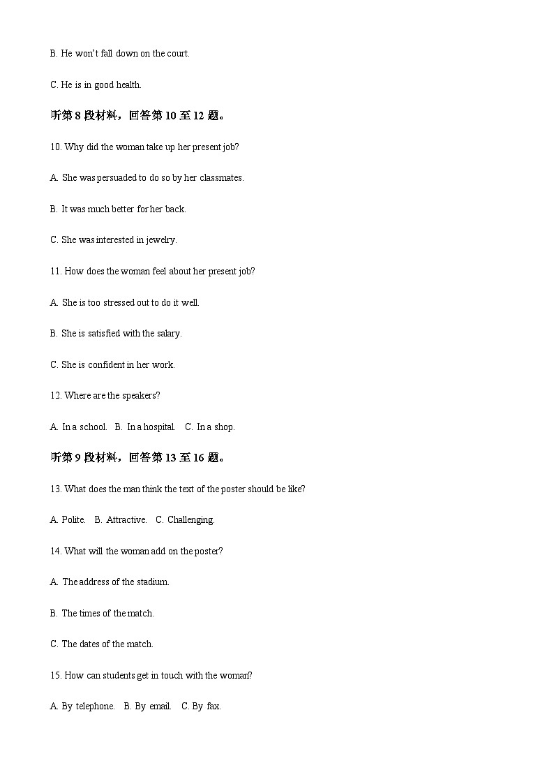 重庆市巴蜀中学校2022-2023学年高一下学期期末考试英语试题（原卷版）第3页