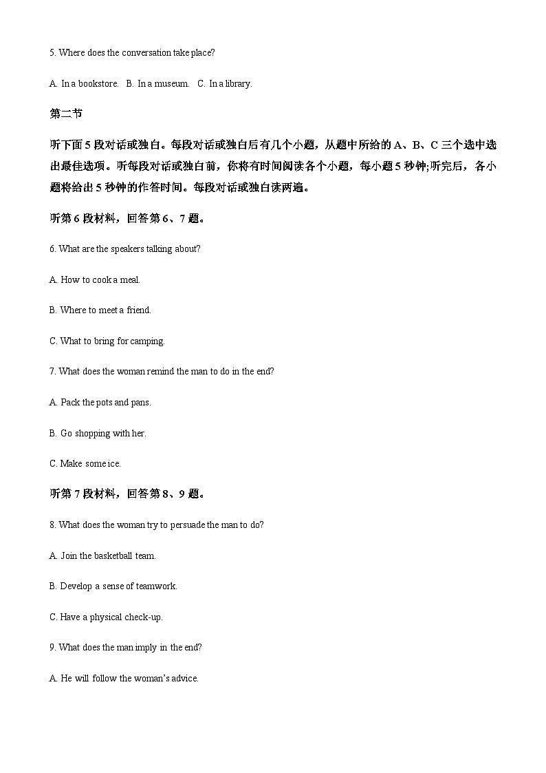 重庆市巴蜀中学校2022-2023学年高一下学期期末考试英语试题（解析版）第2页