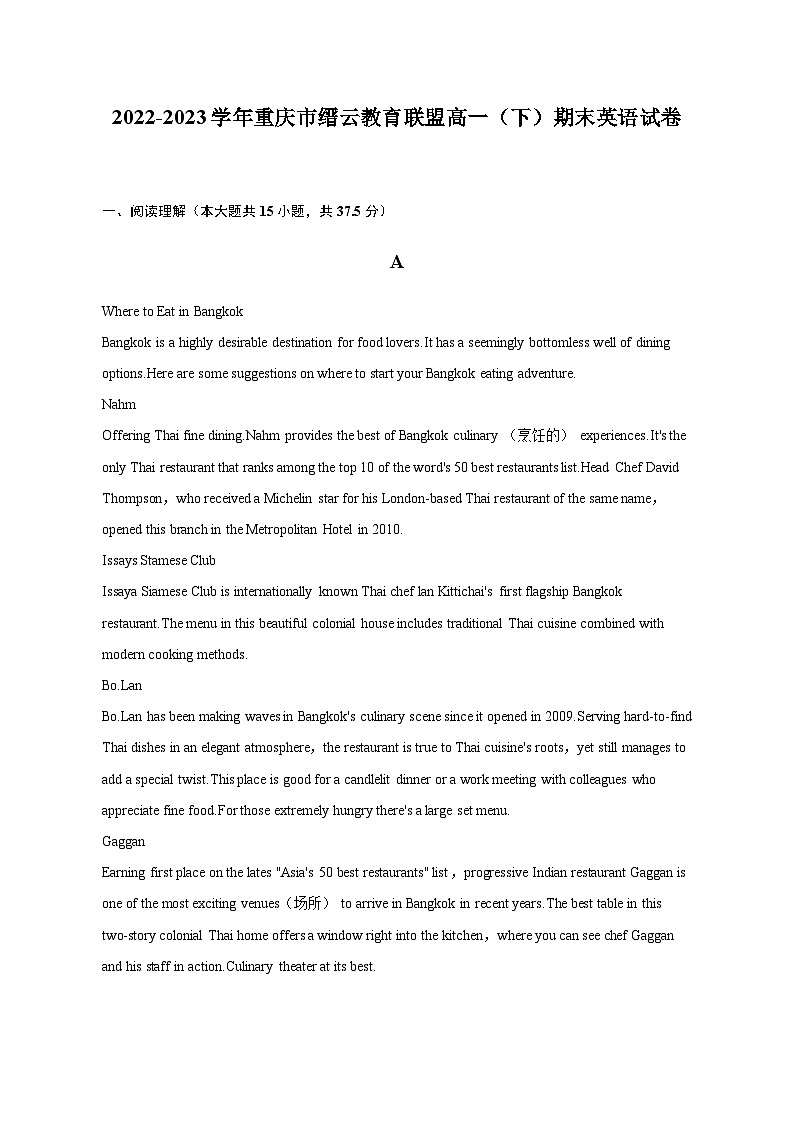 2022-2023学年重庆市缙云教育联盟高一下学期期末英语试卷含解析第1页