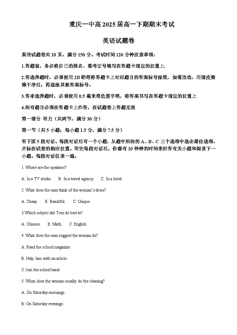 重庆市第一中学校2022-2023学年高一下学期6月期末英语试题（原卷版）第1页