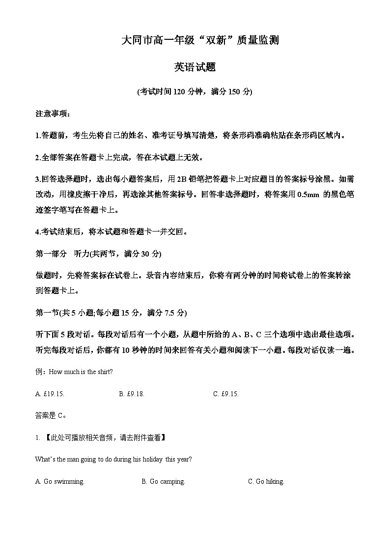 2022-2023学年山西省大同市高一下学期4月期中英语试题含答案+听力01