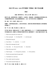 2022-2023学年贵州省贵阳市白云区兴农中学下学期高一期中英语试题含答案