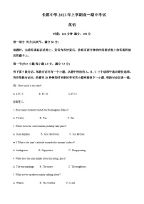 2022-2023学年湖南省长郡中学高一下学期期中考试英语试题含答案