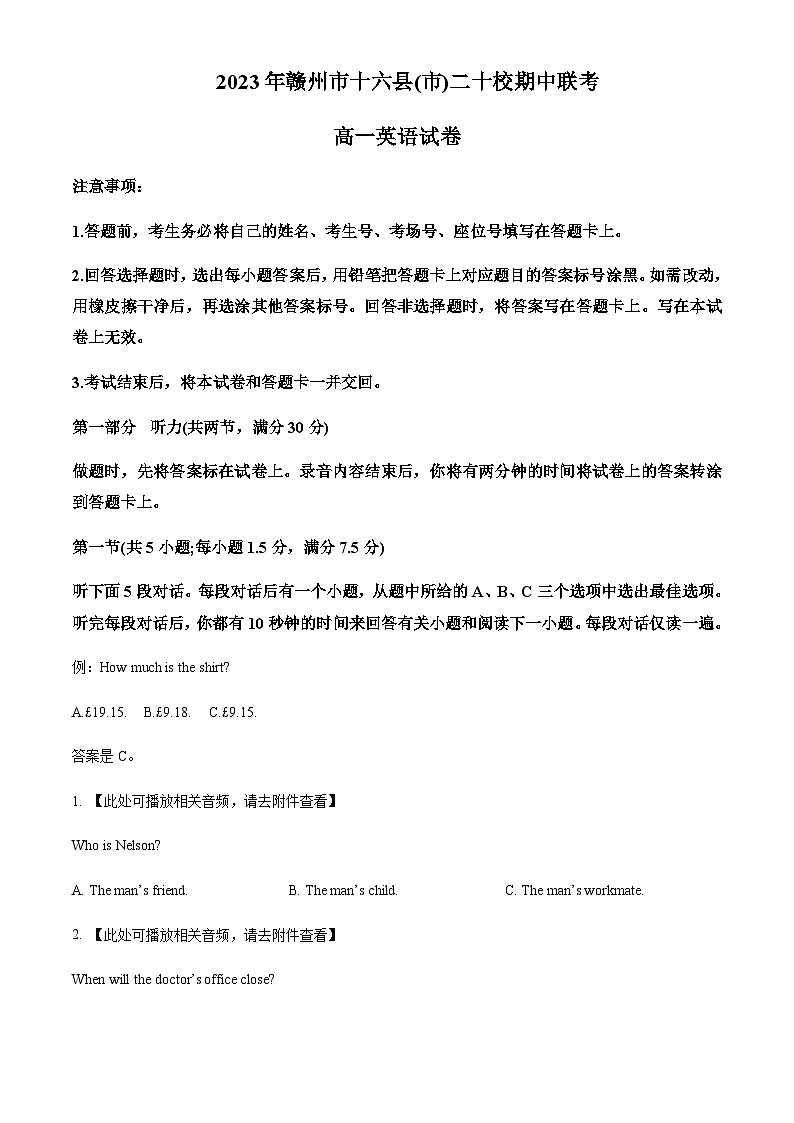 2022-2023学年江西省赣州市十六县二十校高一下学期期中联考英语试题含解析+听力01