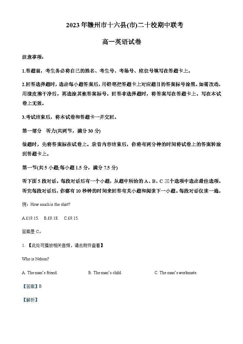 2022-2023学年江西省赣州市十六县二十校高一下学期期中联考英语试题含解析+听力01
