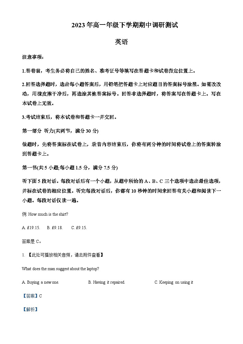 精品解析：江西省2022-2023学年高一下学期期中调研英语测试（含听力）（解析版）第1页