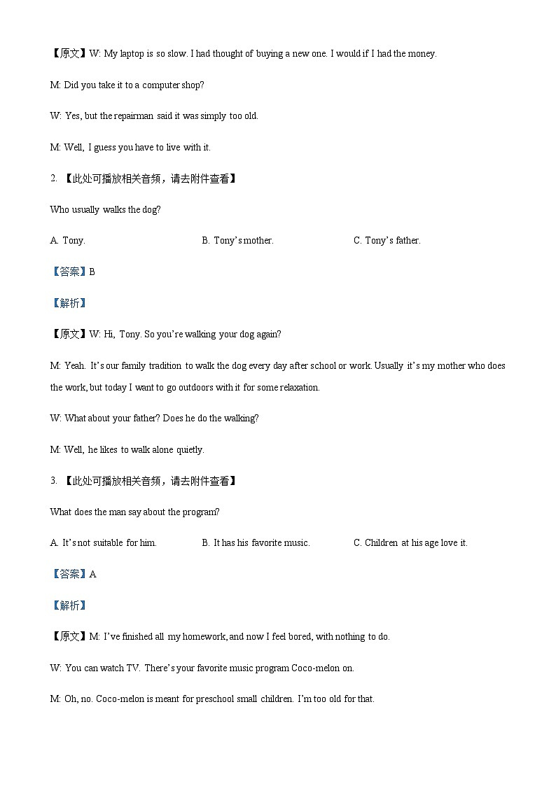 精品解析：江西省2022-2023学年高一下学期期中调研英语测试（含听力）（解析版）第2页