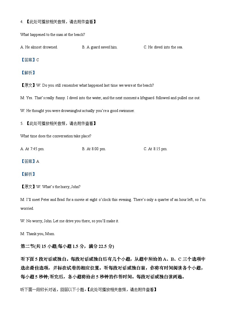 精品解析：江西省2022-2023学年高一下学期期中调研英语测试（含听力）（解析版）第3页