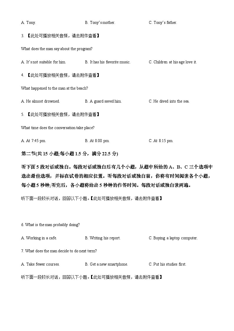 精品解析：江西省2022-2023学年高一下学期期中调研英语测试（含听力）（原卷版）第2页