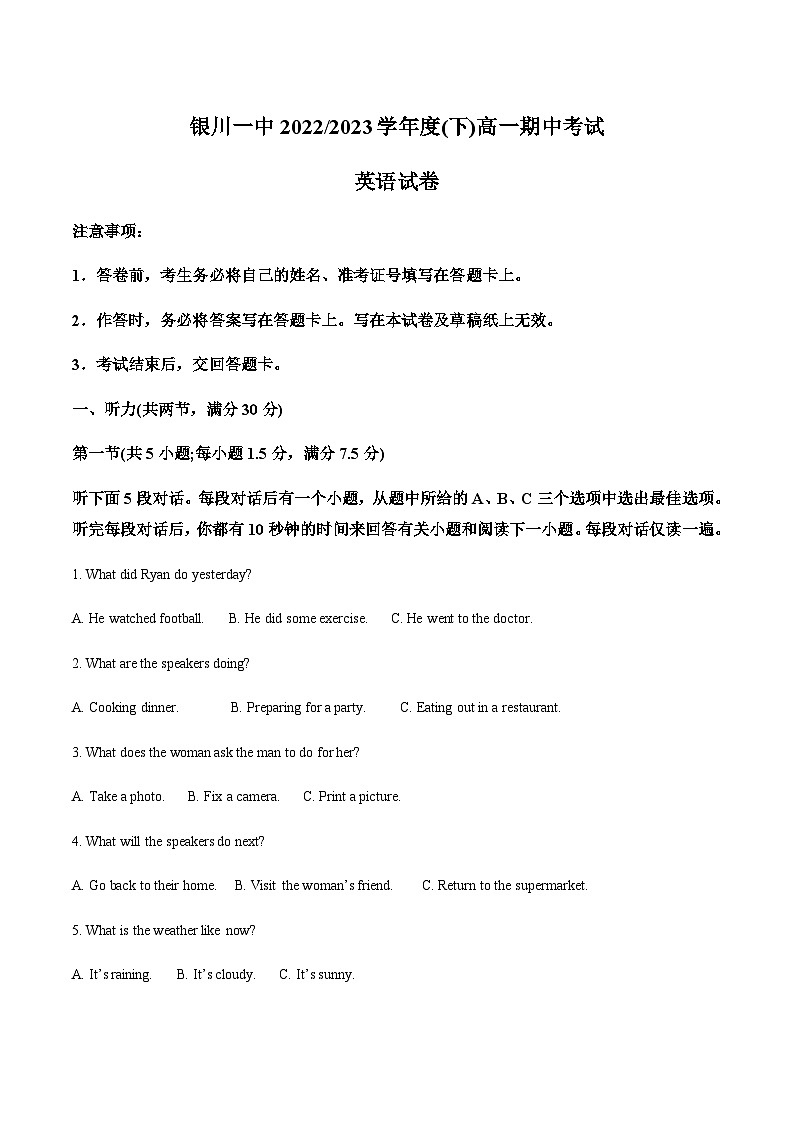 宁夏银川一中2022-2023学年高一下学期期中考试英语试题（原卷版）第1页