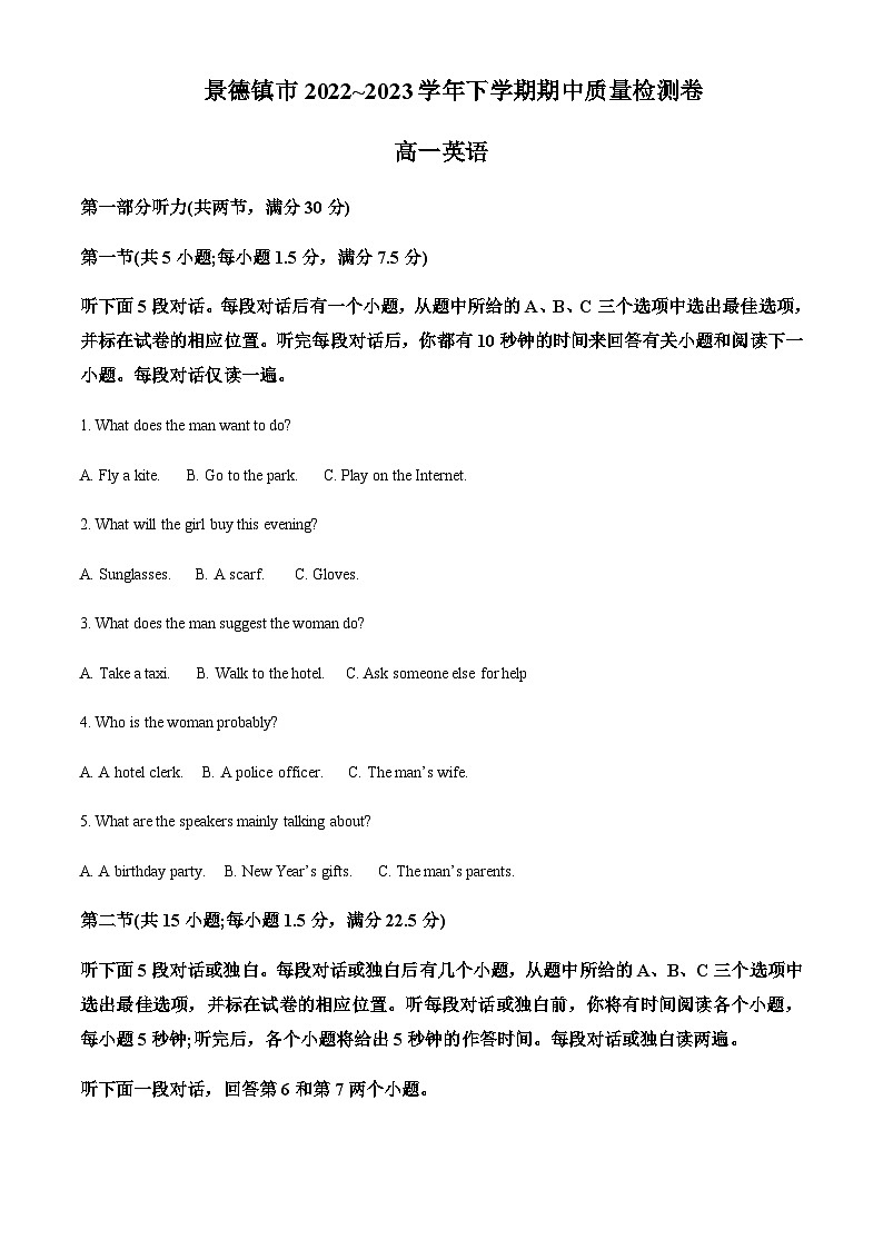 精品解析：江西省景德镇市2022-2023学年高一下学期4月期中英语试题（原卷版）第1页