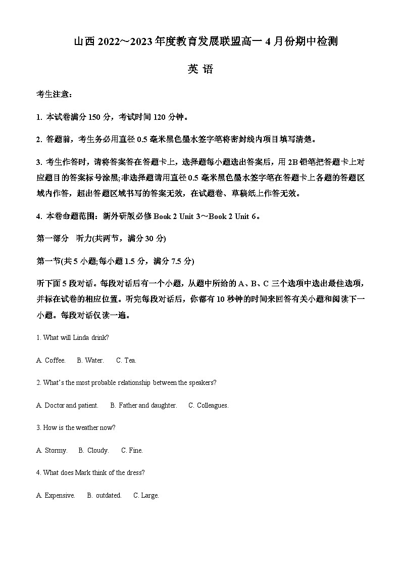 2022-2023学年山西省运城市教育发展联盟高一下学期期中联考英语试题含答案01