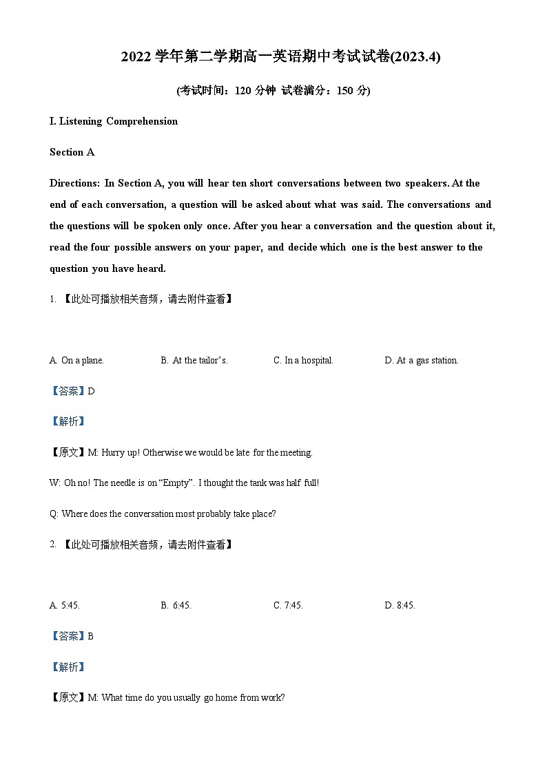 上海市嘉定区封浜高级中学2022-2023学年高一下学期4月期中英语试题（含听力）（解析版）第1页