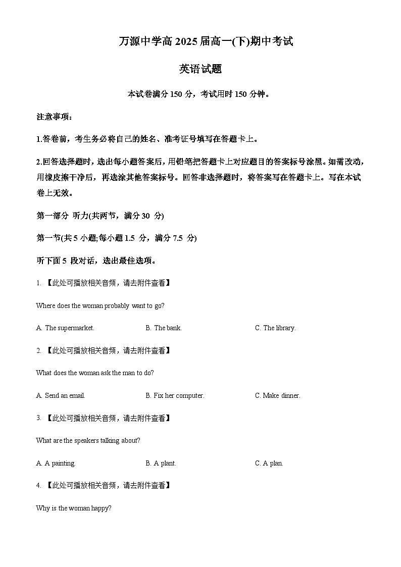 2022-2023学年四川省达州市万源市万源中学高一下学期5月期中英语试题含答案+听力01