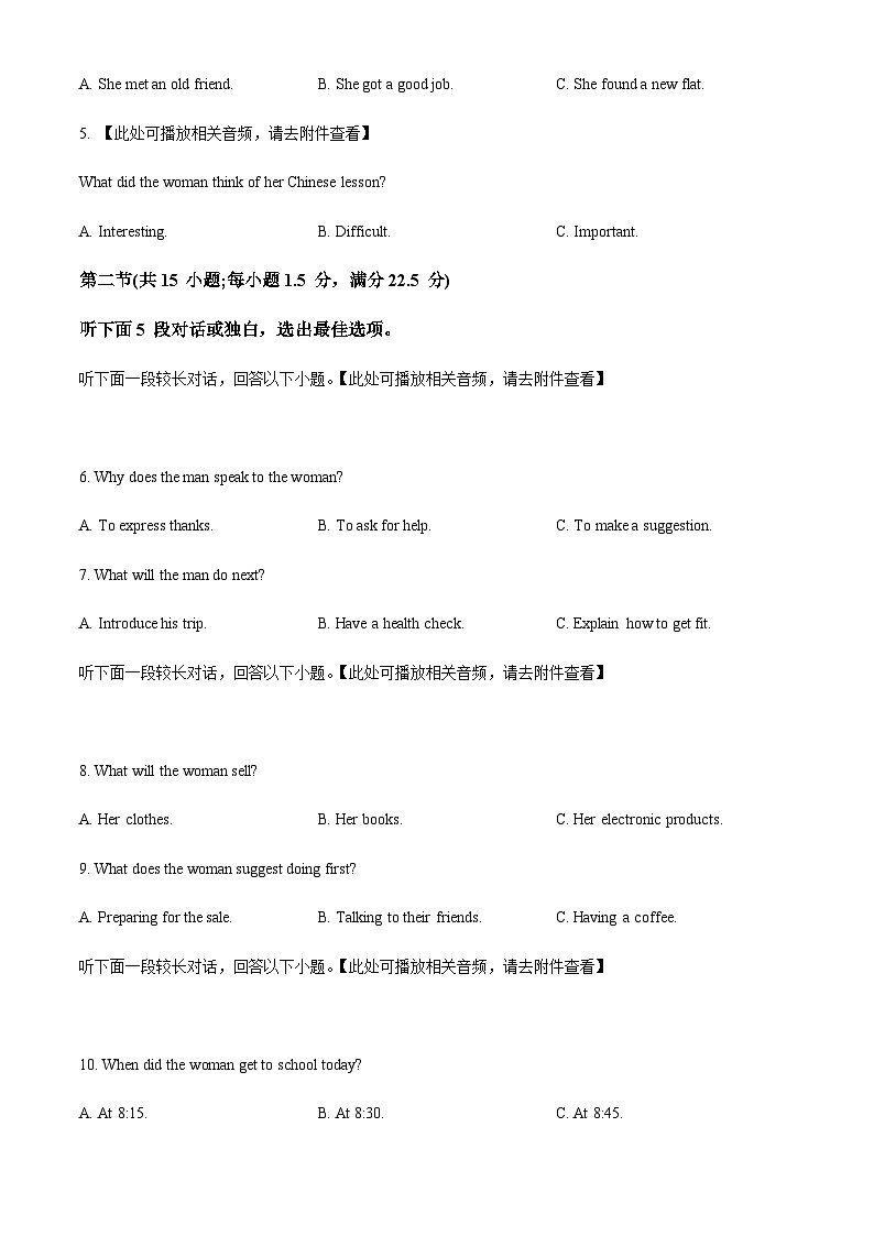 2022-2023学年四川省达州市万源市万源中学高一下学期5月期中英语试题含答案+听力02