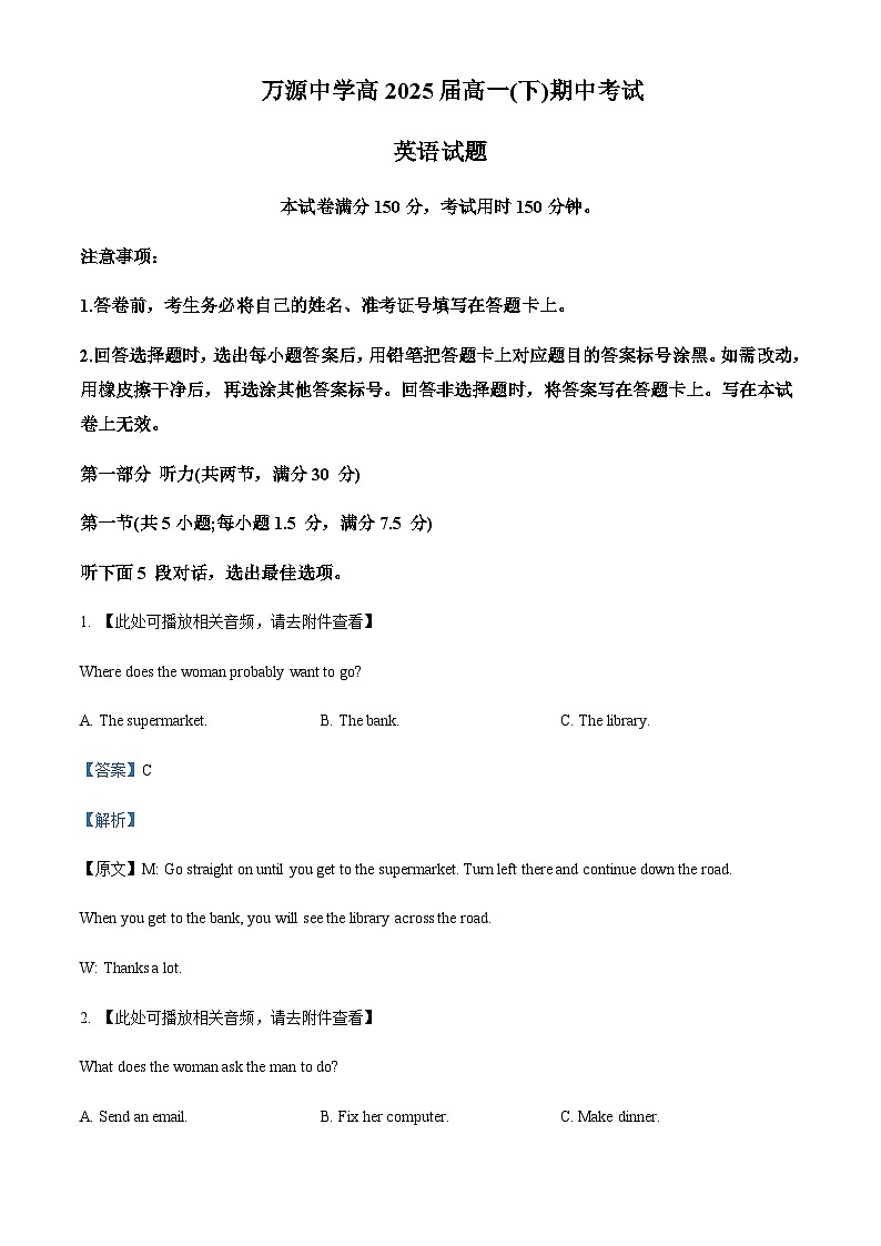 2022-2023学年四川省达州市万源市万源中学高一下学期5月期中英语试题含答案+听力01