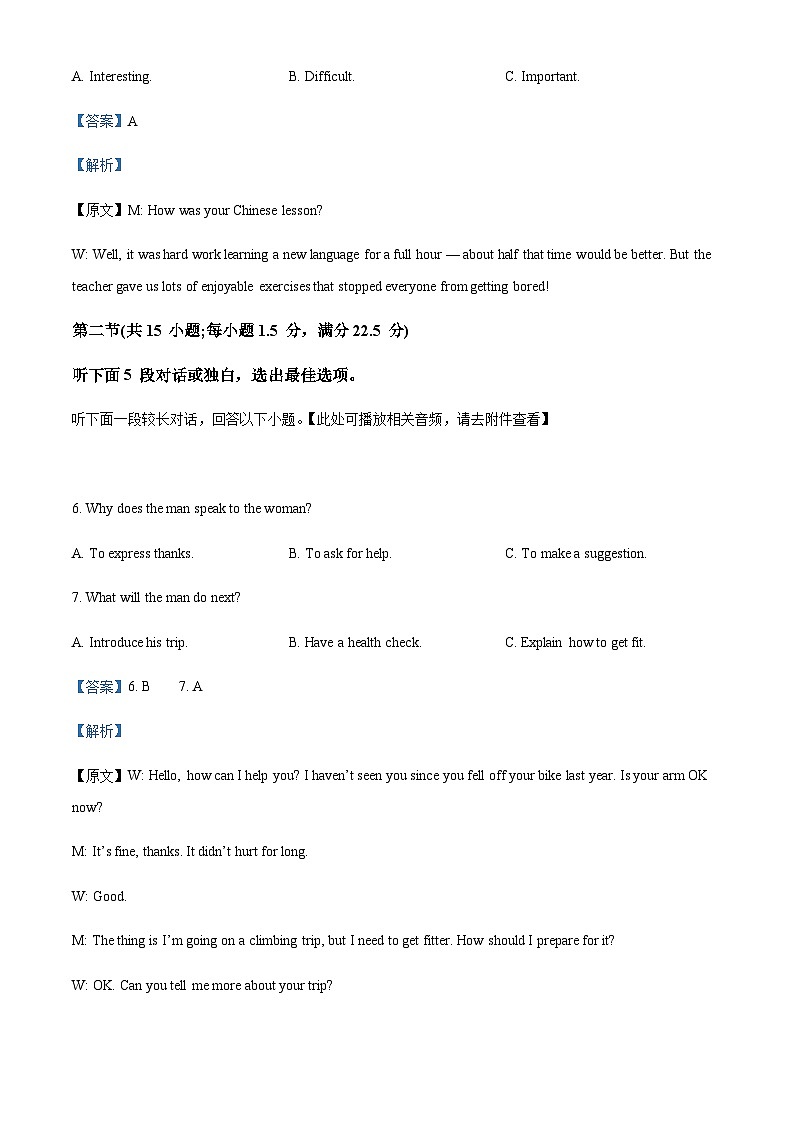 2022-2023学年四川省达州市万源市万源中学高一下学期5月期中英语试题含答案+听力03