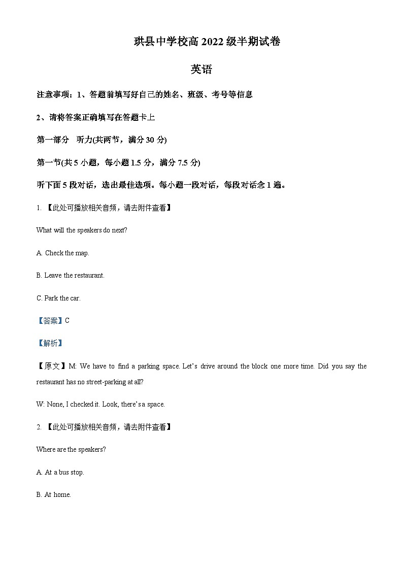 2022-2023学年四川省宜宾市珙县珙县中学校高一下学期5月期中英语试题含答案+听力01