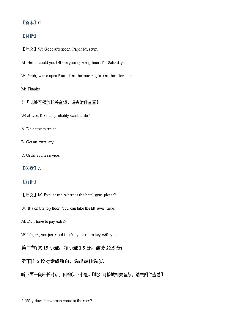 2022-2023学年四川省宜宾市珙县珙县中学校高一下学期5月期中英语试题含答案+听力03