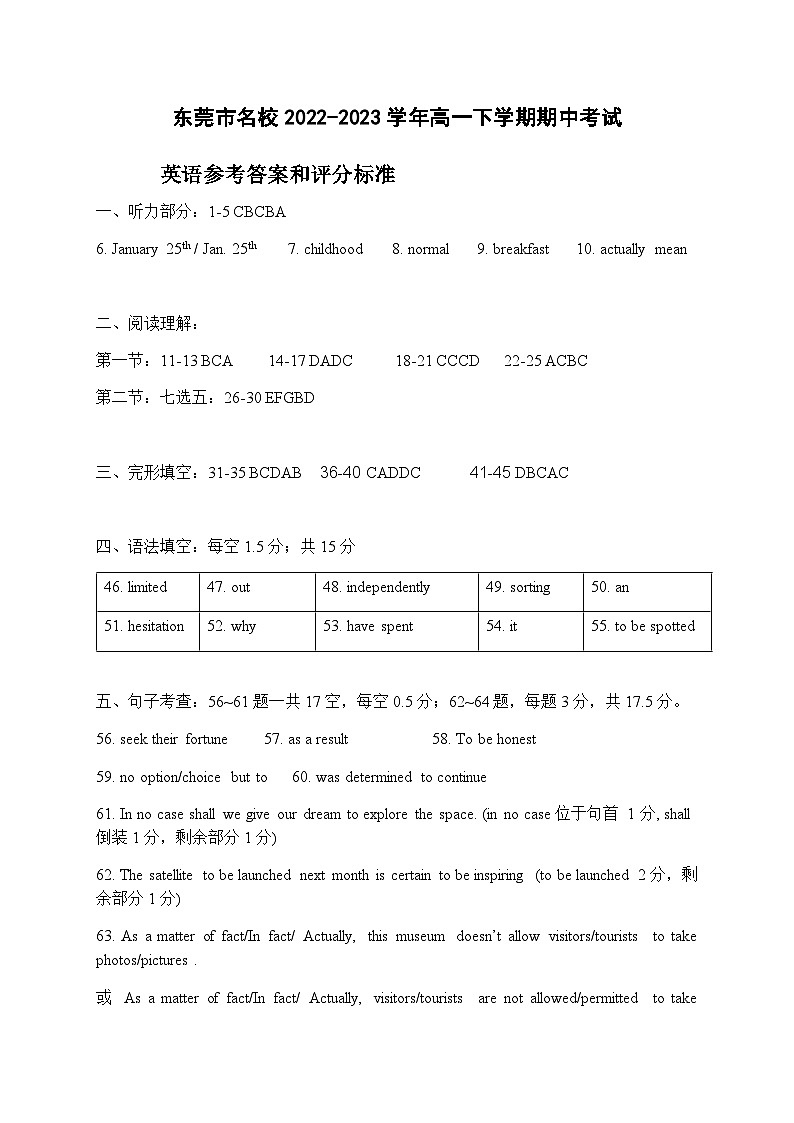 2023-2024学年广东省东莞市名校高一下学期期中考试英语试卷含答案01