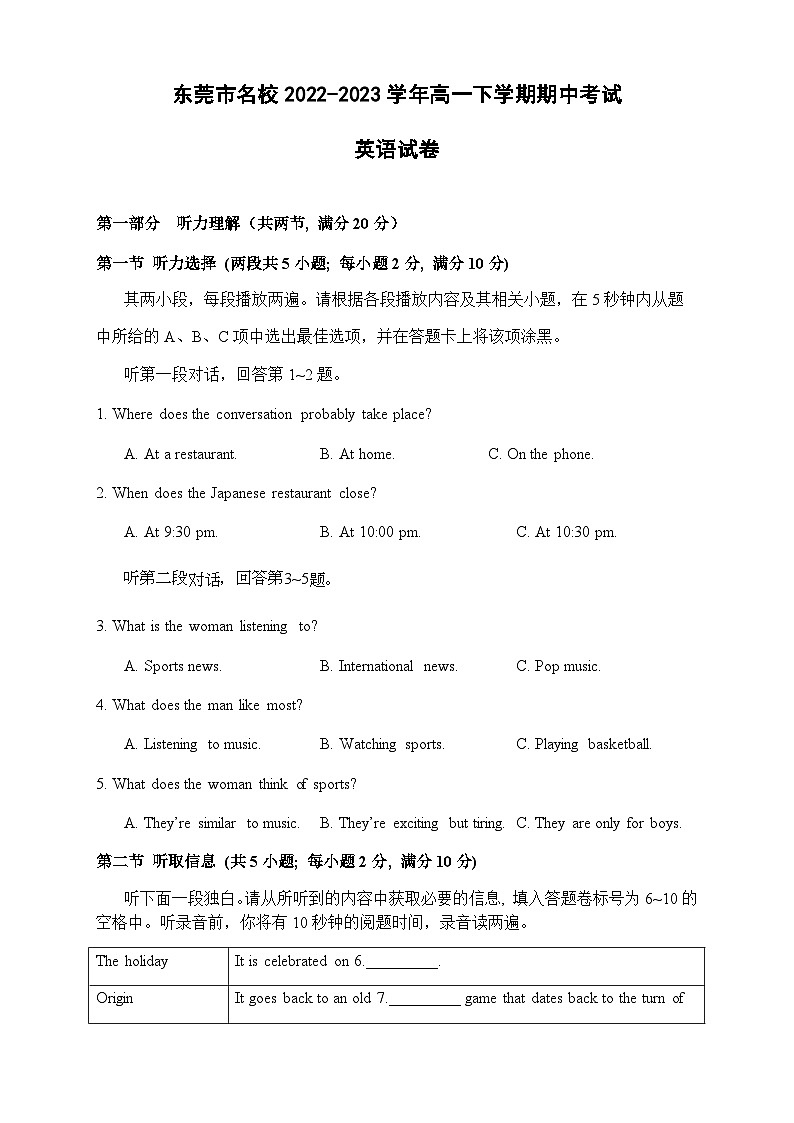 2023-2024学年广东省东莞市名校高一下学期期中考试英语试卷含答案01