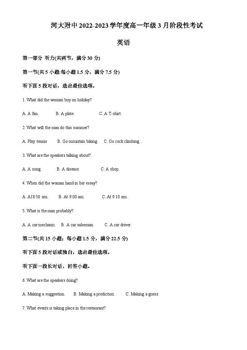精品解析：河南大学附属中学2022~2023学年高一下学期第一次月考英语试题（解析版）第1页