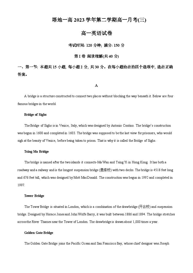 新疆塔城市塔城地区第一高级中学2022-2023学年高一下学期6月月考英语试题（解析版）第1页