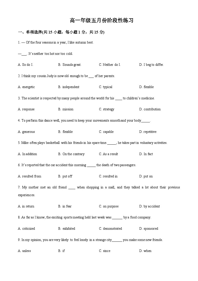 天津市第四十二中学2022-2023学年高一下学期5月月考英语试题（原卷版）第1页