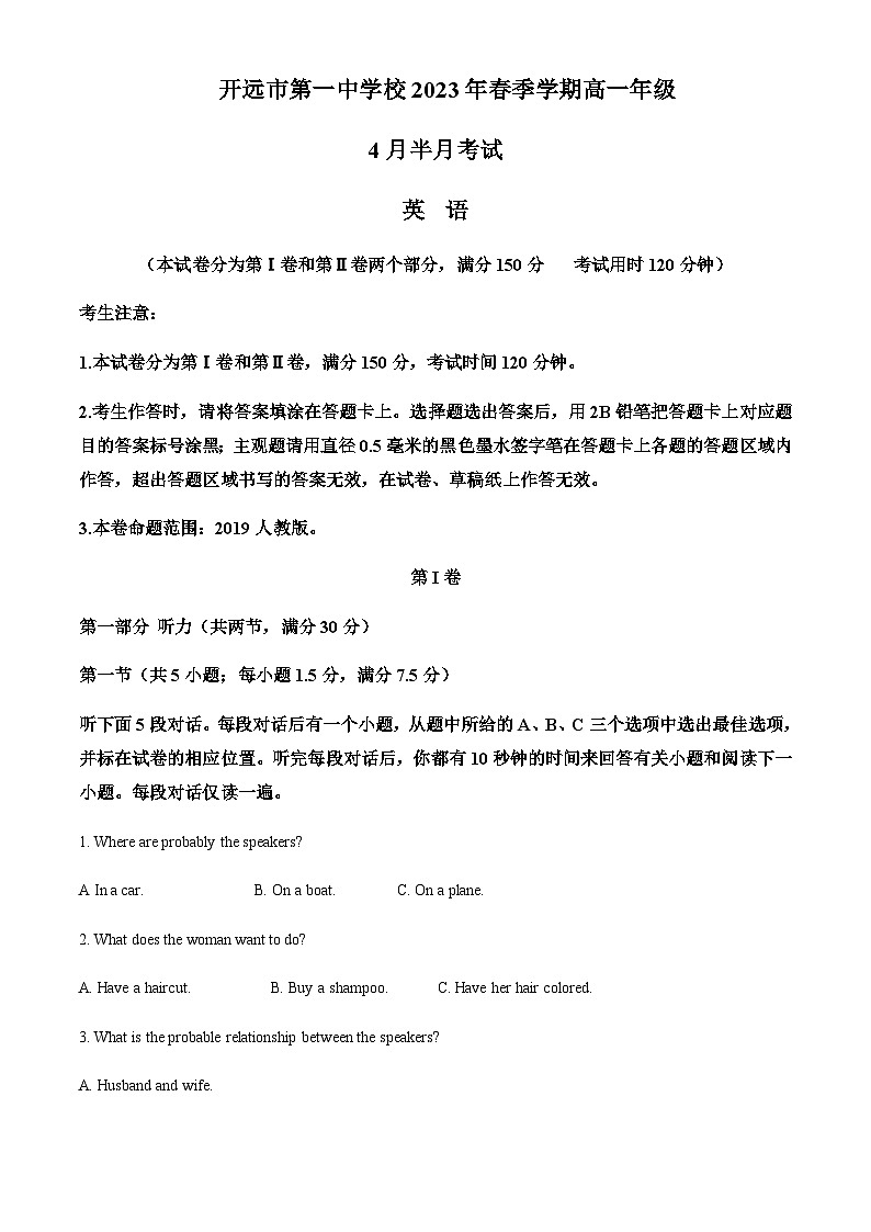 云南省开远市第一中学校2022-2023学年高一下学期4月月考英语试题（解析版）第1页