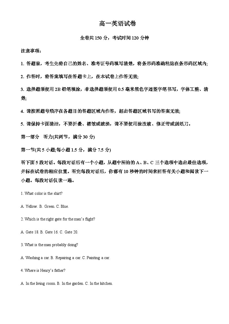 黑龙江省齐齐哈尔市2022-2023学年高一下学期开学考试英语试题（原卷版）第1页