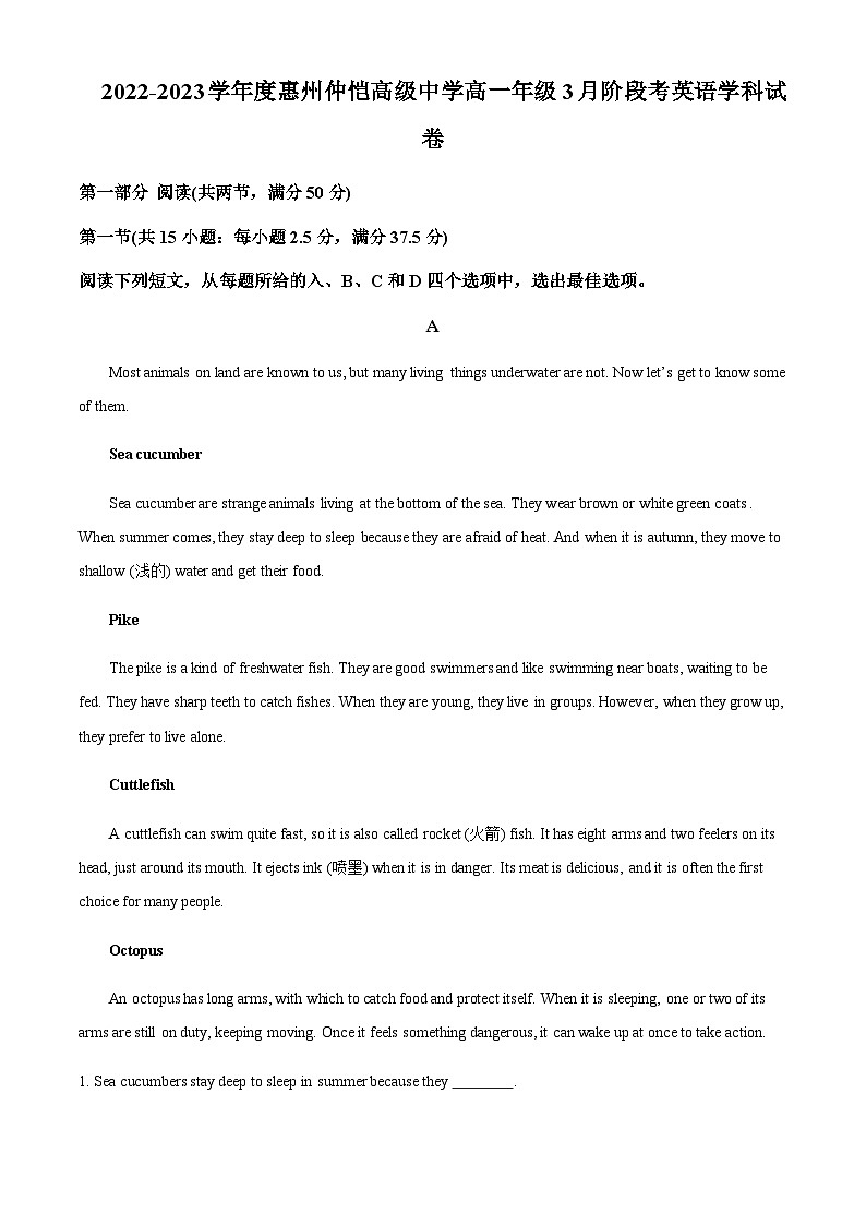 广东省惠州仲恺高级中学2022-2023学年高一下学期3月阶段考英语学科试题（原卷版）第1页