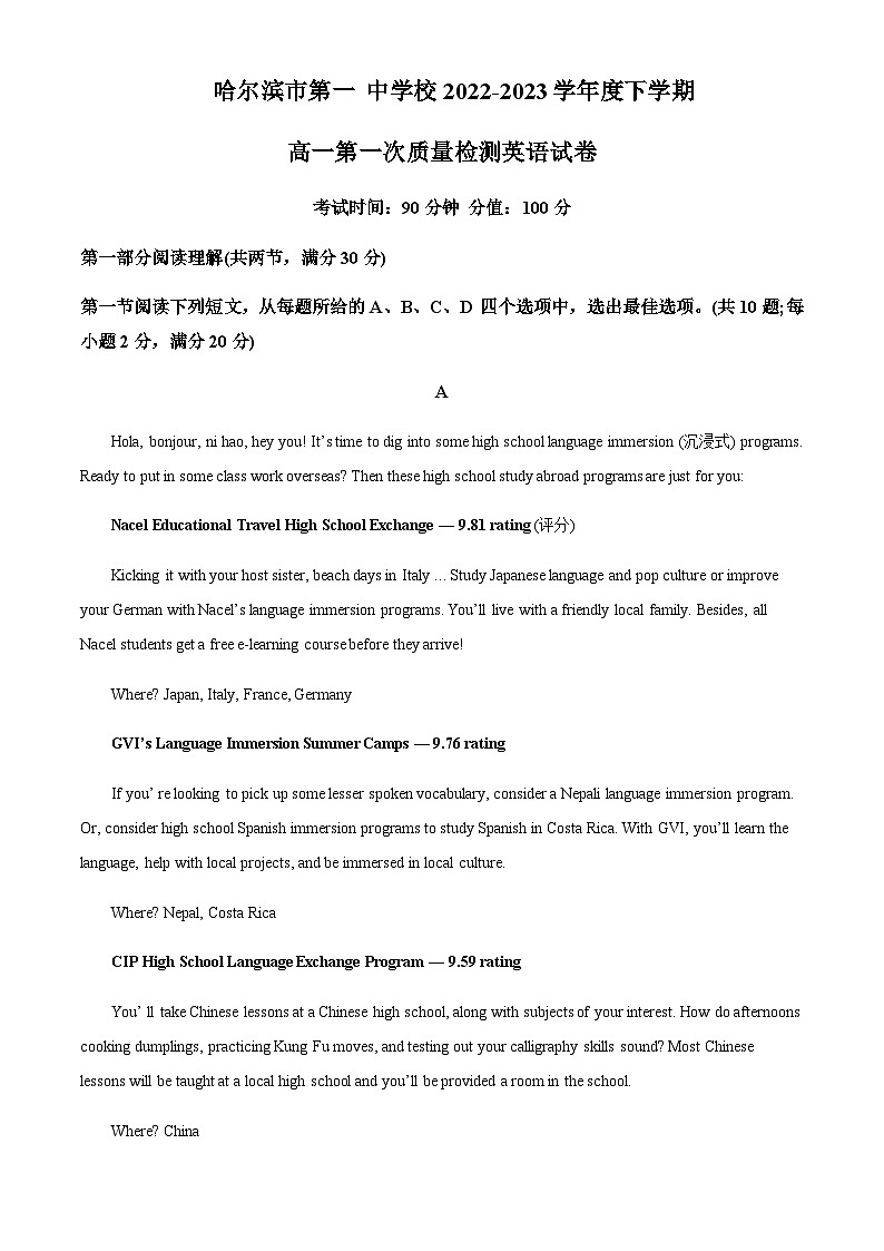 2022-2023学年黑龙江省哈尔滨市第一中学校高一下学期第一次质量检测英语试卷含答案01