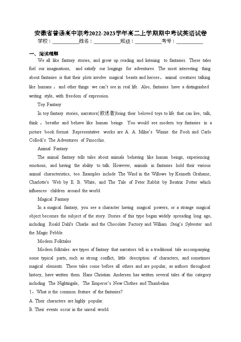 安徽省普通高中联考2022-2023学年高二上学期期中考试英语试卷(含答案)第1页