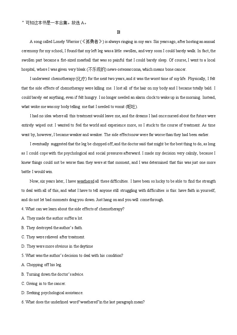 广东省东莞市第四中学2023-2024学年高三上学期10月月考英语答案第3页