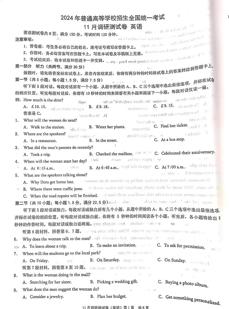 2024重庆市高三上学期11月调研测试英语PDF版含答案第1页