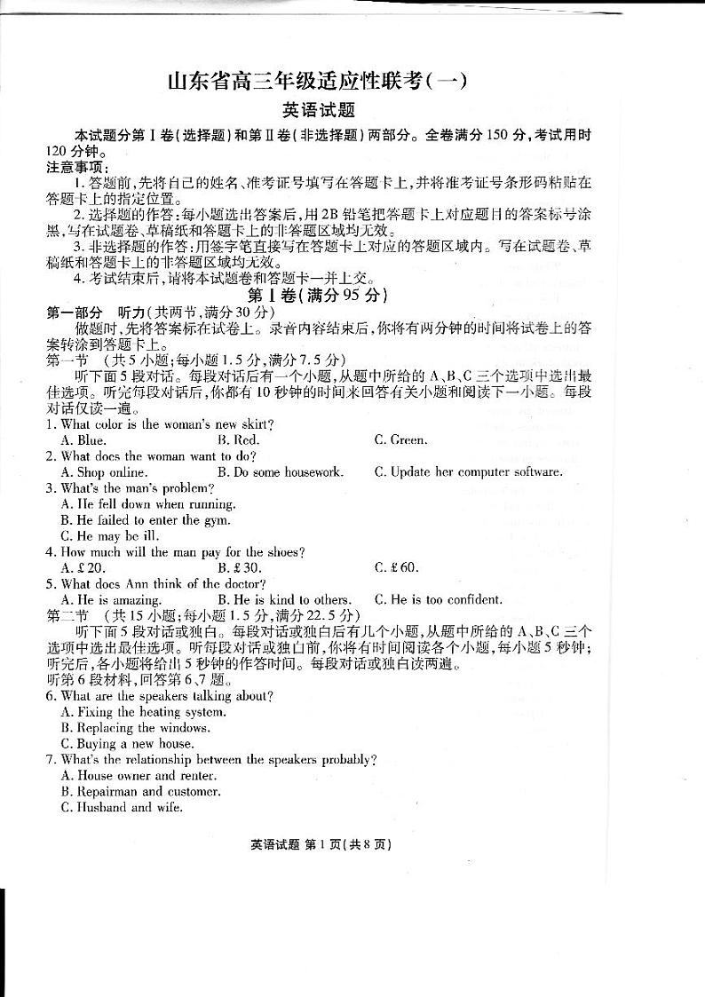 2024山东省高三上学期适应性联考（一）英语PDF版含答案 试卷01