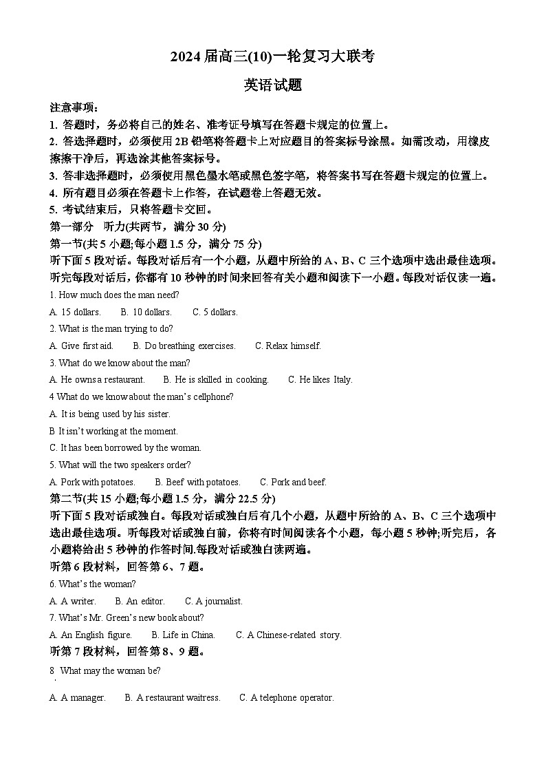 2024赤峰高三上学期10月联考试题英语含答案01