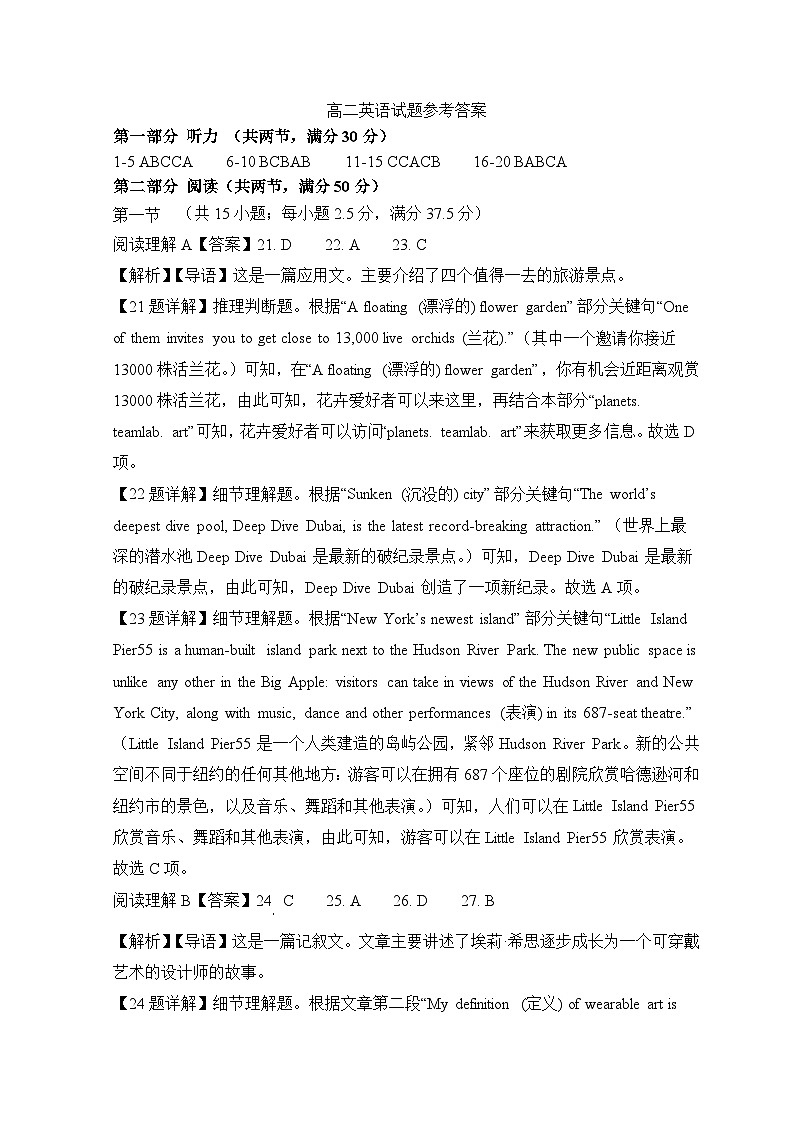 山东省滕州市第五中学2023-2024学年高二上学期10月月考英语试题答案第1页