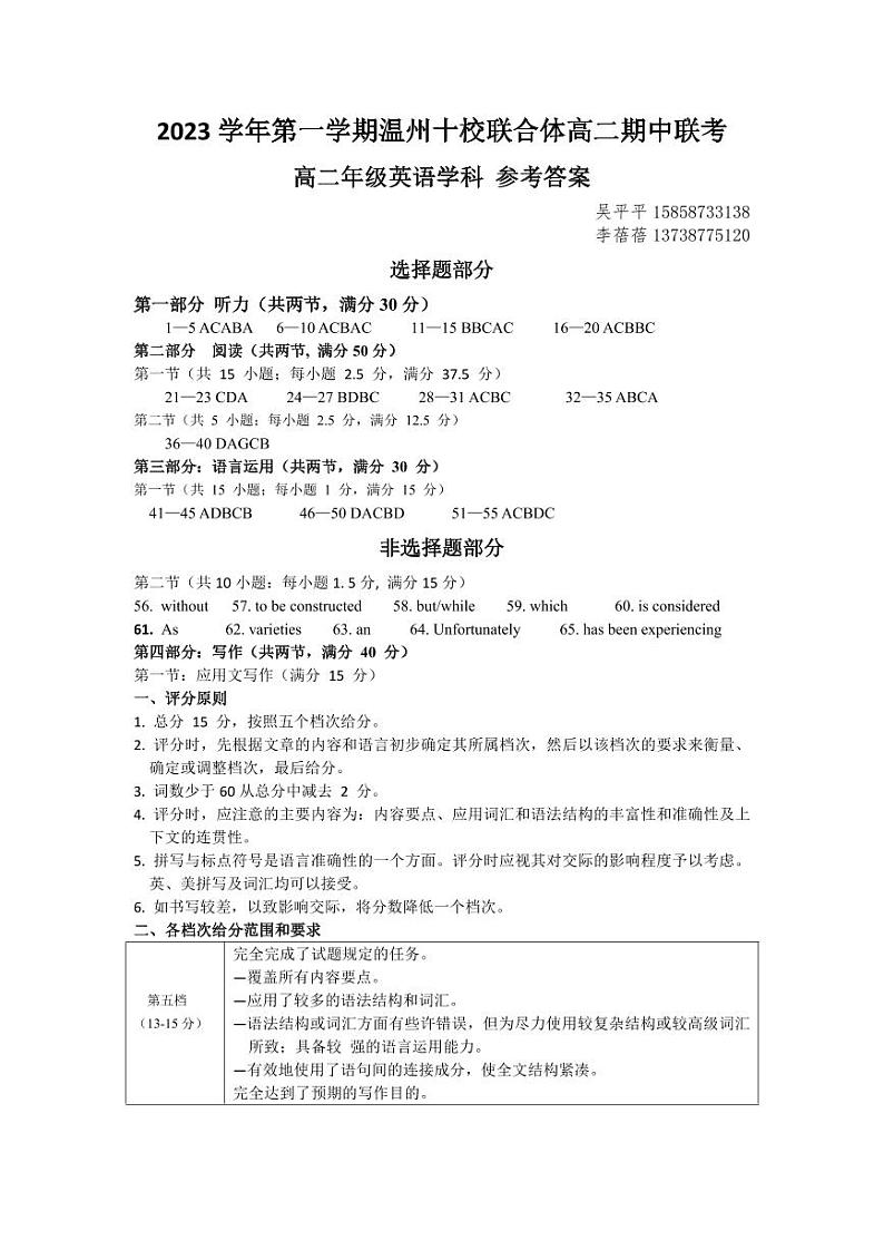 高二英语答案(2)第1页