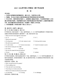 辽宁省阜新市细河区阜新市高级中学2023-2024学年高一上学期11月期中英语试题