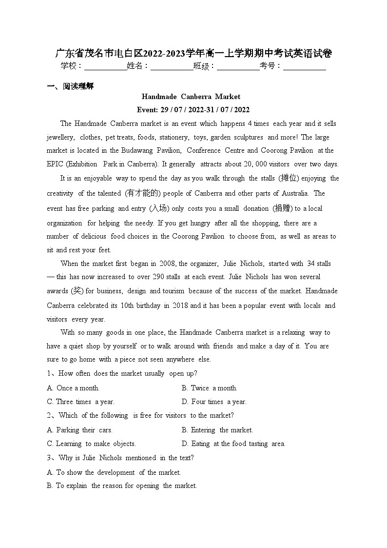 广东省茂名市电白区2022-2023学年高一上学期期中考试英语试卷(含答案)第1页