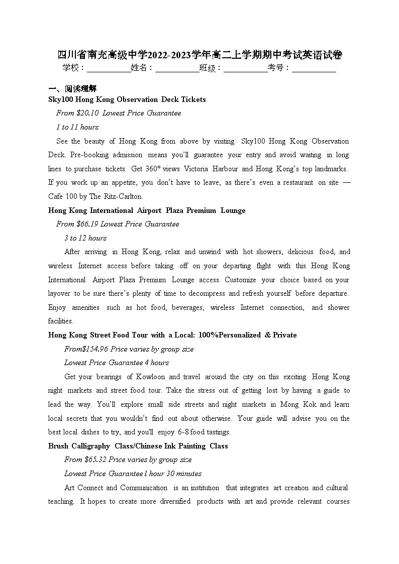四川省南充高级中学2022-2023学年高二上学期期中考试英语试卷(含答案)01