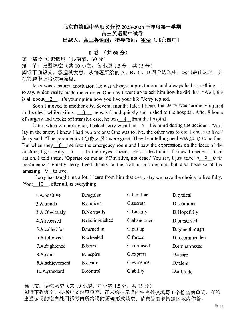 北京市第四中学顺义分校2023-2024学年高三上学期期中英语试题第1页