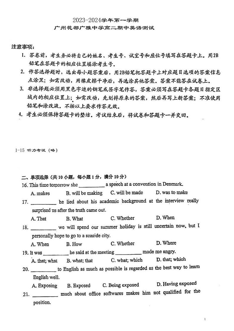 广东广雅中学花都校区2023-2024学年高二上学期期中考试英语试题01