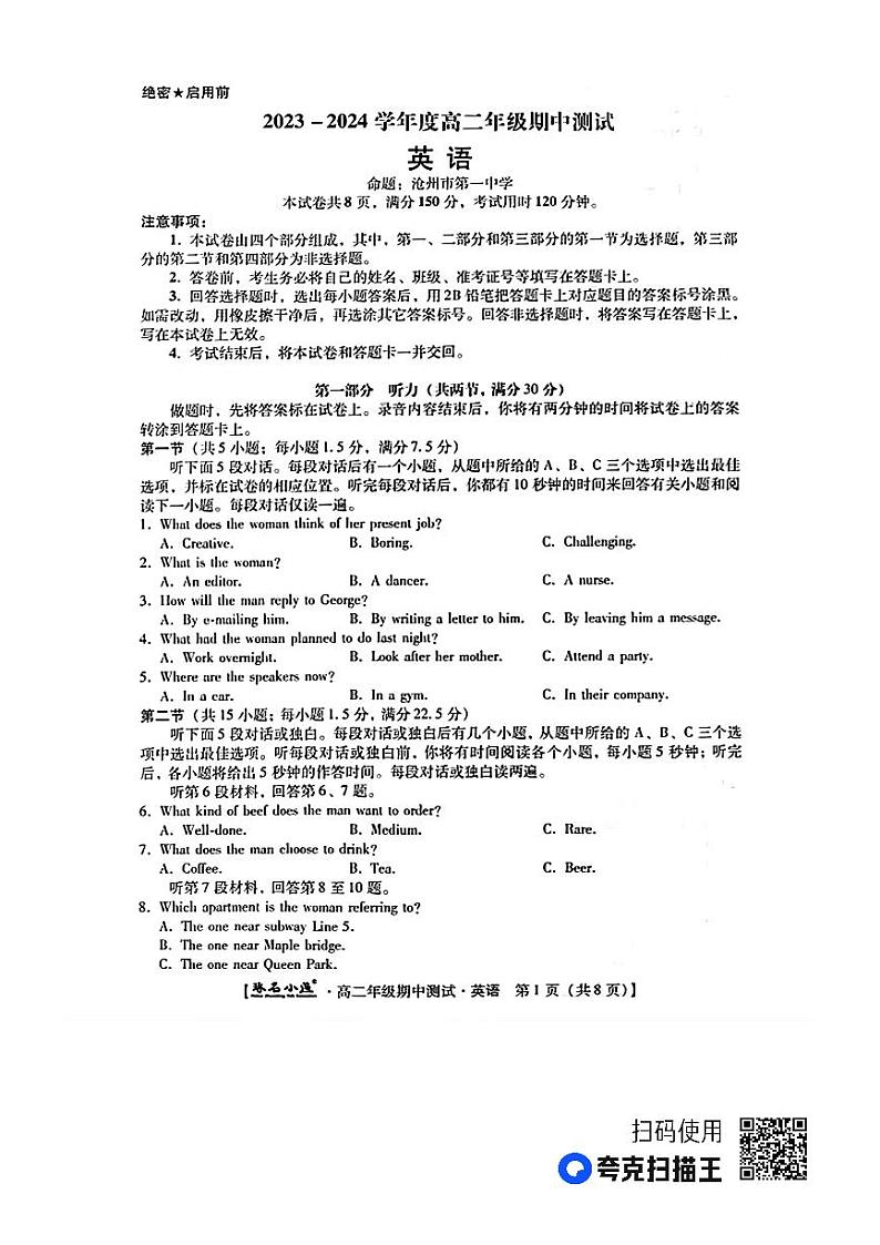 河北省保定市定州市2023-2024学年高二上学期11月期中英语试题第1页