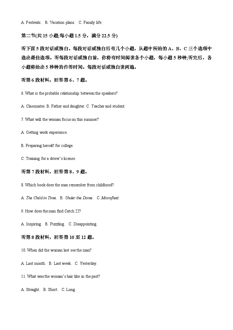 2022-2023学年山东省青州市第一中学高三上学期期中英语试题   Word版无答案第2页