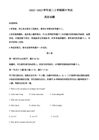 2022-2023学年山东省山东师范大学附属中学高三上学期期中考试英语试题含解析