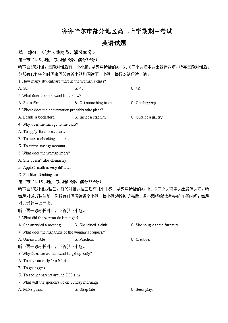 2023-2024学年黑龙江省齐齐哈尔高三上学期期中考试英语试题含答案第1页