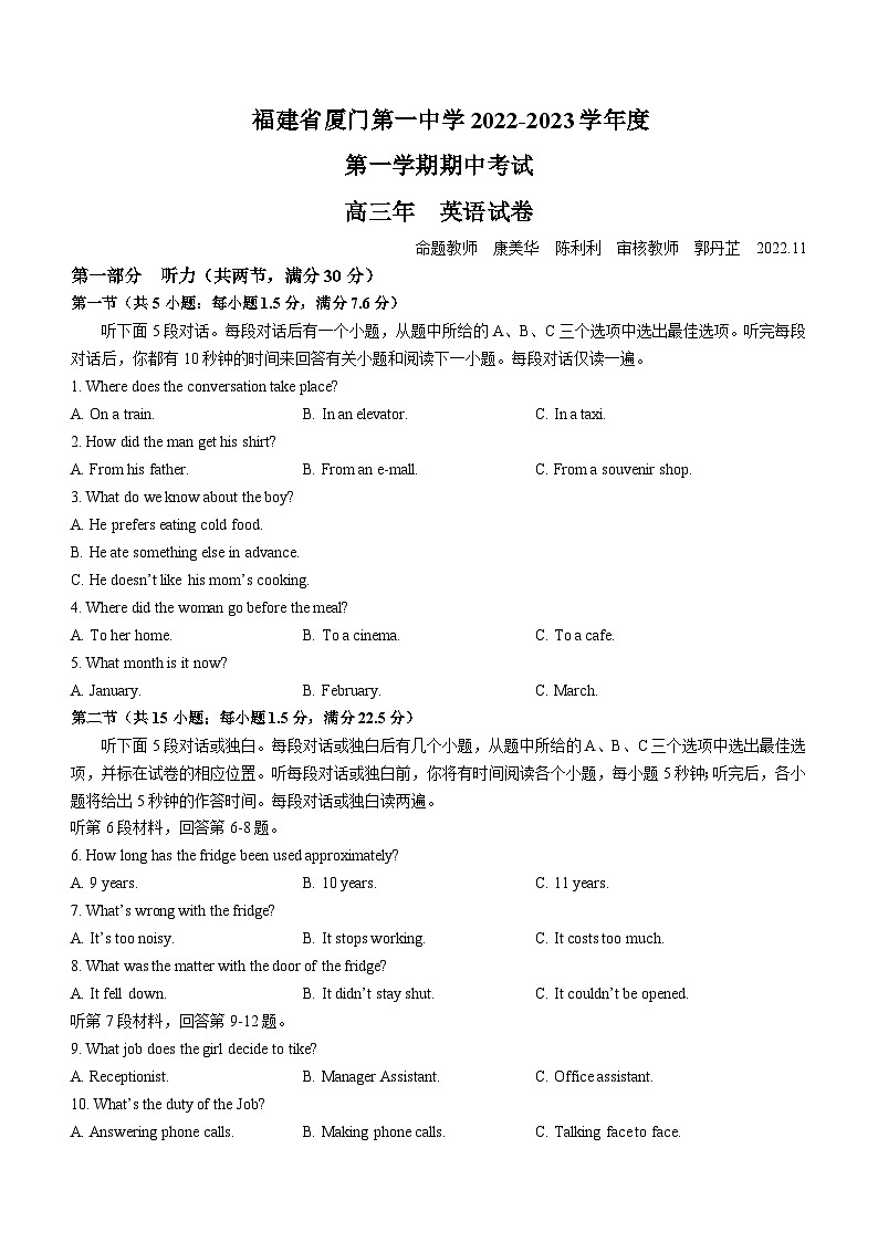 2022-2023学年福建省厦门市思明区福建省厦门第一中学高三上学期11月期中英语试题含答案第1页