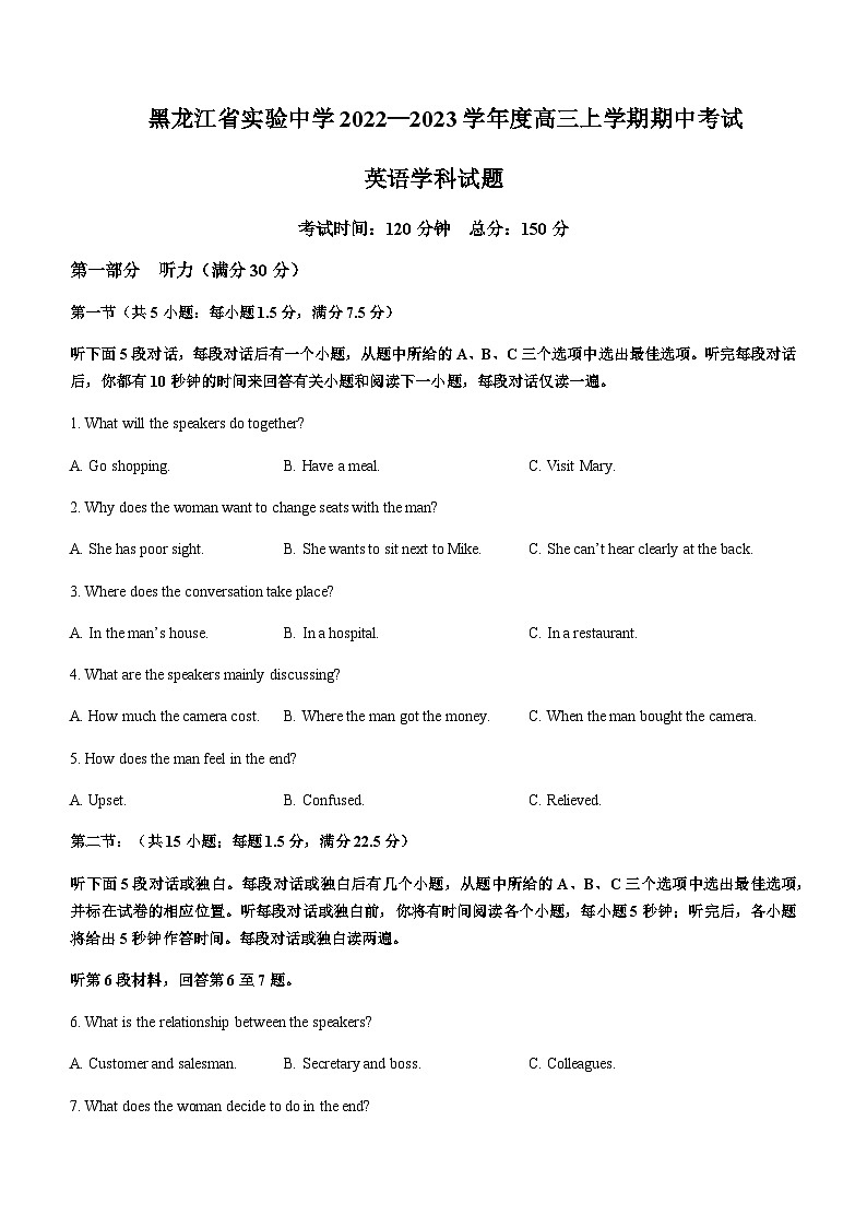 2022-2023学年黑龙江省实验中学高三上学期期中考试英语试题含答案01